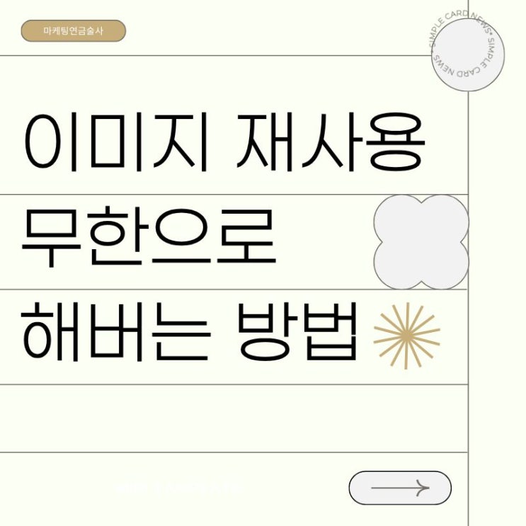  이미지 재사용할수는 없을까? 이미지를 무한 사용할수있는 비법