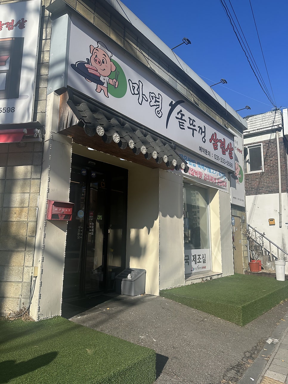 마평솥뚜껑삼겹살 사진 2