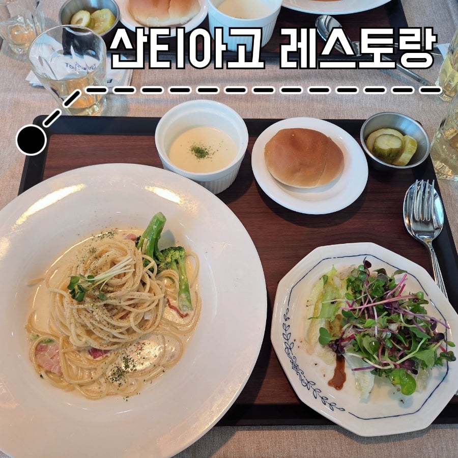 당진산티아고레스토랑 사진 1