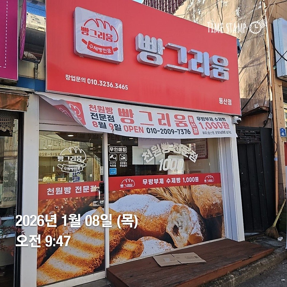 빵그리움 동산점 사진 1