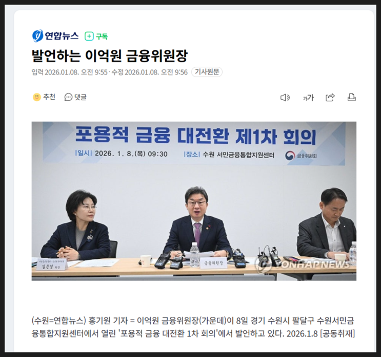 간추린 오후 <b>금융</b>뉴스 260108목12:22
