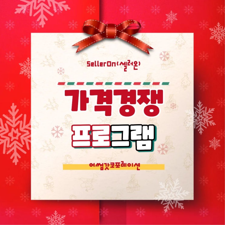  가격비교 최저가 관리, 아직도 직접 하시나요?