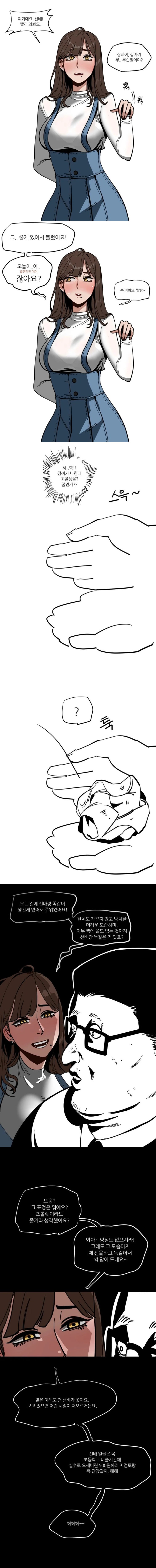  여자후배가 발렌타인 데이 선물 주는 만화.manhwa