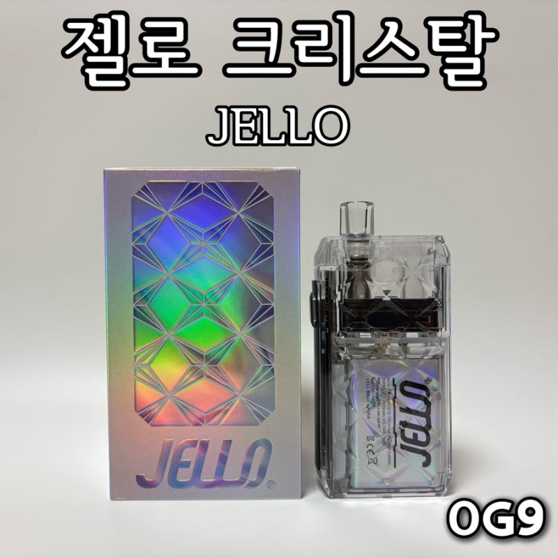 젤로 크리스탈 클리어 사용 후기｜디자인, LED, 맛 표현 총정리