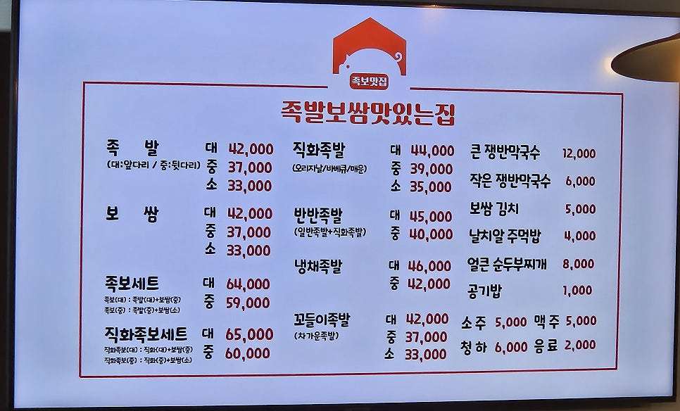족발보쌈맛있는집 사진 4