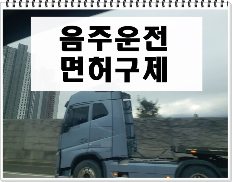  천안 행정사 음주운전 행정심판 청구 전 필독