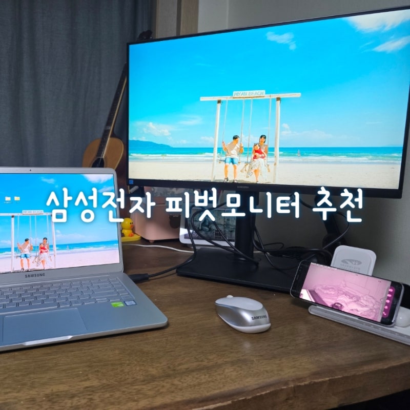 삼성전자 세일 페스타 피벗 모니터 가성비 듀얼모니터 추천