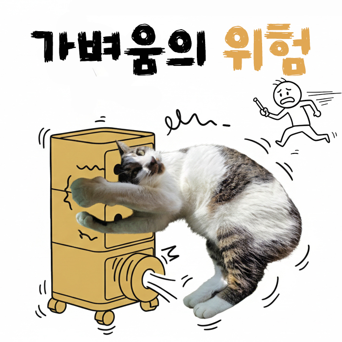  가벼워서 골랐는데...고양이랑 살다보니 버거웠던 가구 3