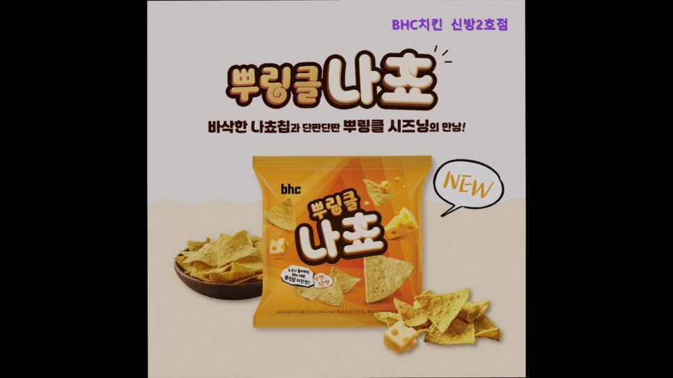 BHC치킨 신방2호점 사진 2