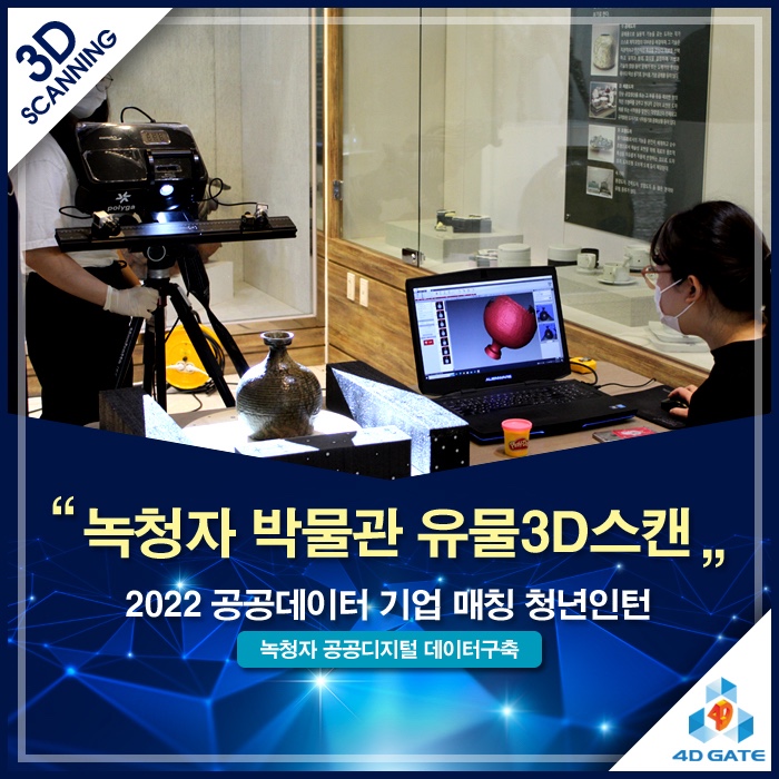  [인천 녹청자박물관 유물 32점, 3D 데이터로 완벽 복원!