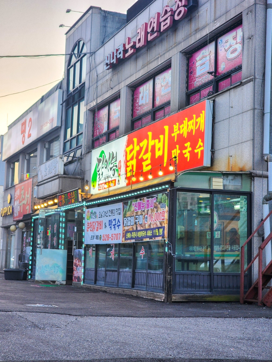 닭이봉닭갈비 오남점 사진 2