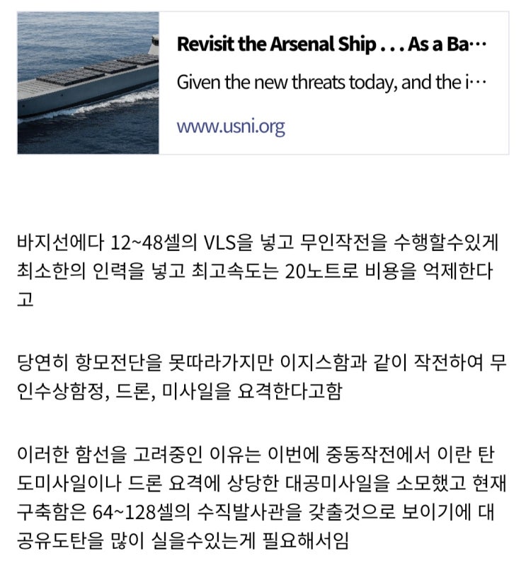  미 해군 아스널쉽 고려중