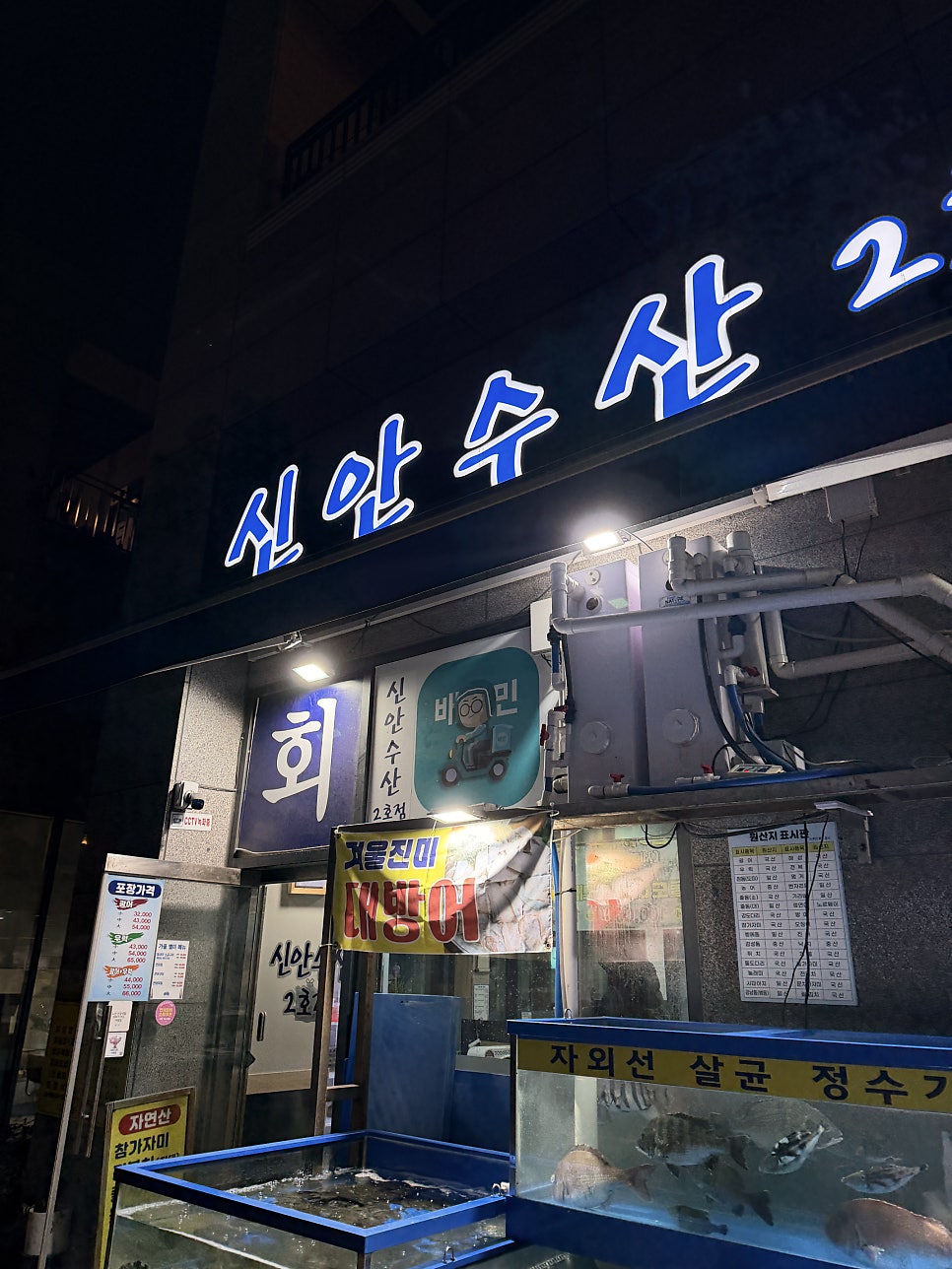 신안수산 2호점 사진 3
