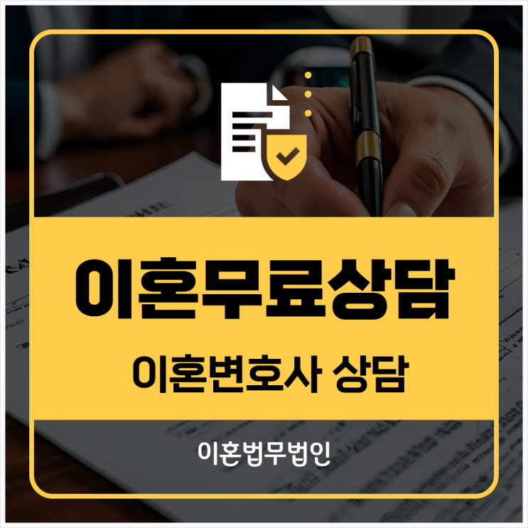  경기 화성 무료이혼상담 이혼상담센터