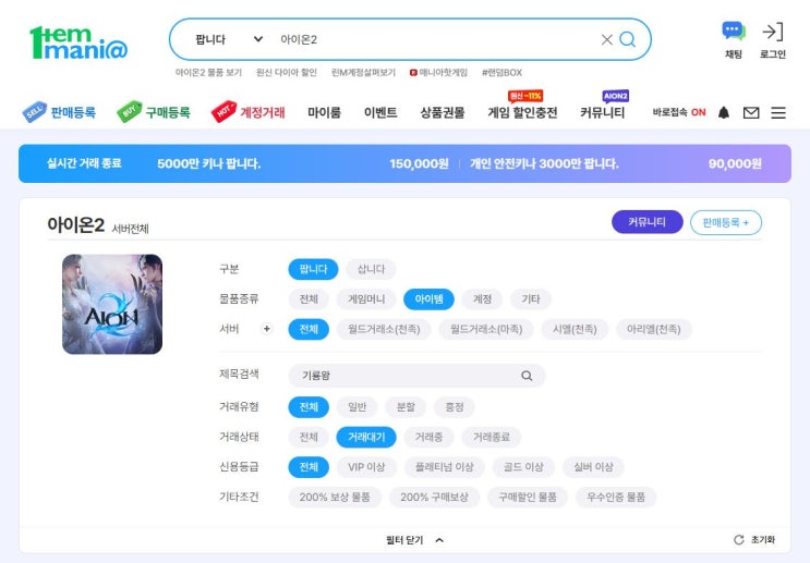  아이온2 기룡왕 거래 종료 데이터 기반 적정 시세 산출