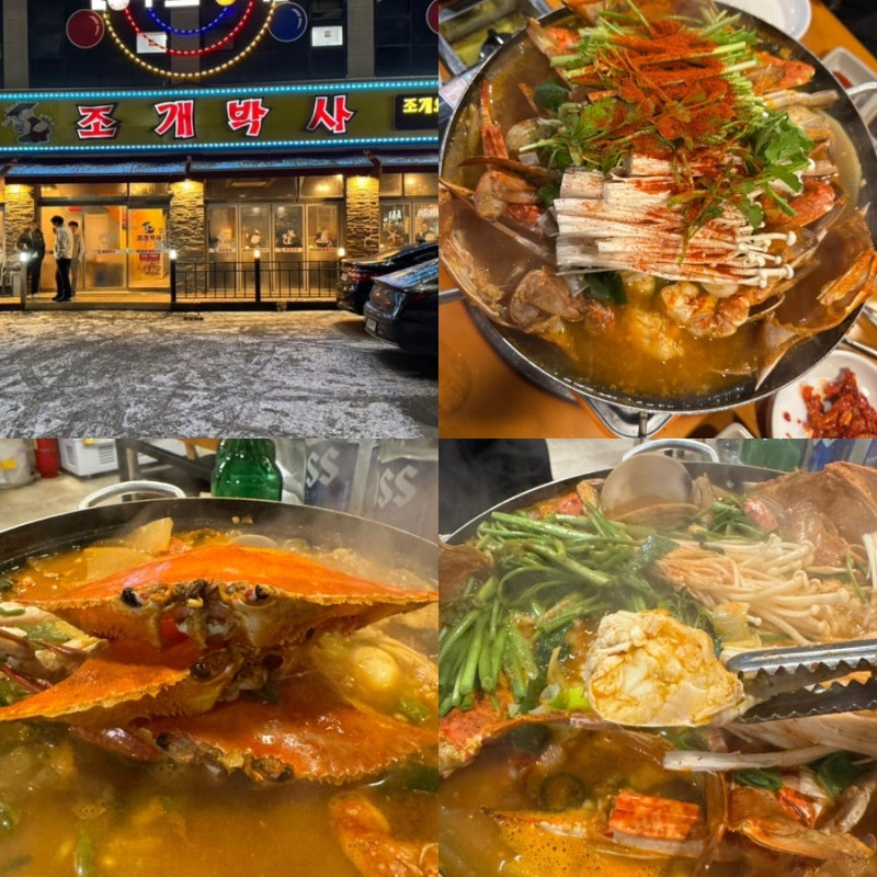 온누리 사용처 얼큰시원한 국물 술이 술술 꽃게탕 두정동 맛집 조개박사 주차안내 내돈내산