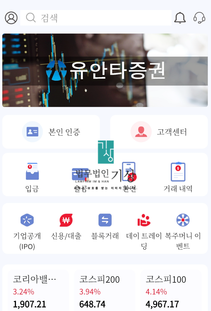  유안타증권 사칭, 미라클자산도약플랜 제5기, 이도현 주진희 핵심회원 사기 당일대처