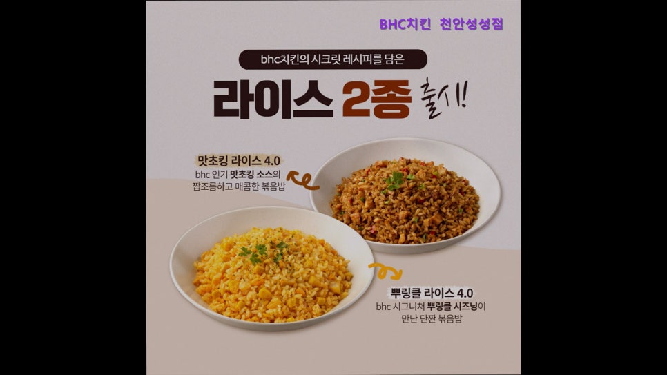 BHC치킨 천안성성점 사진 1