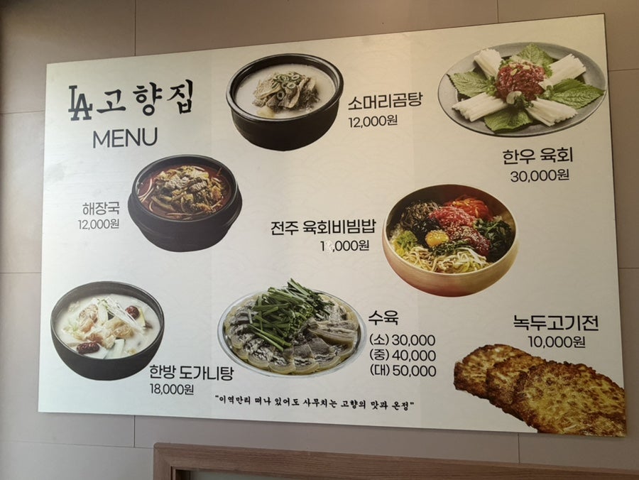 LA고향집 안성본점 사진 4