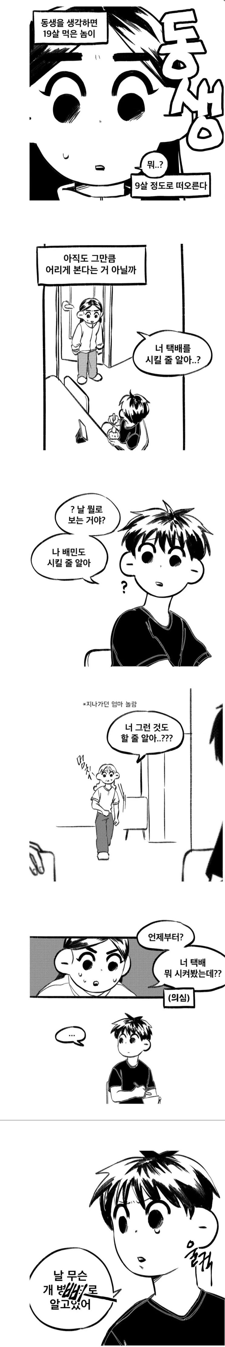  늦둥이 동생 특 .manhwa