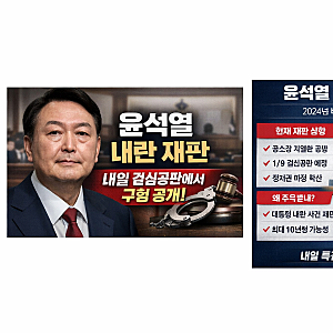 <정치> 윤석열 전 대통령 내란 특검 재판에 대해 알아보자