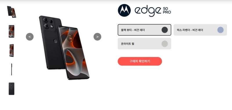 모토로라 엣지50프로 나무위키 및 성능 알아볼게요