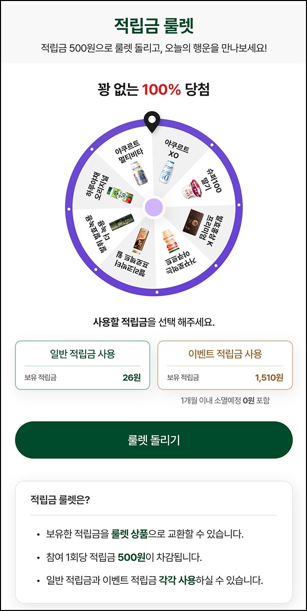  프레딧 적립금 룰렛(랜덤 제품)전원