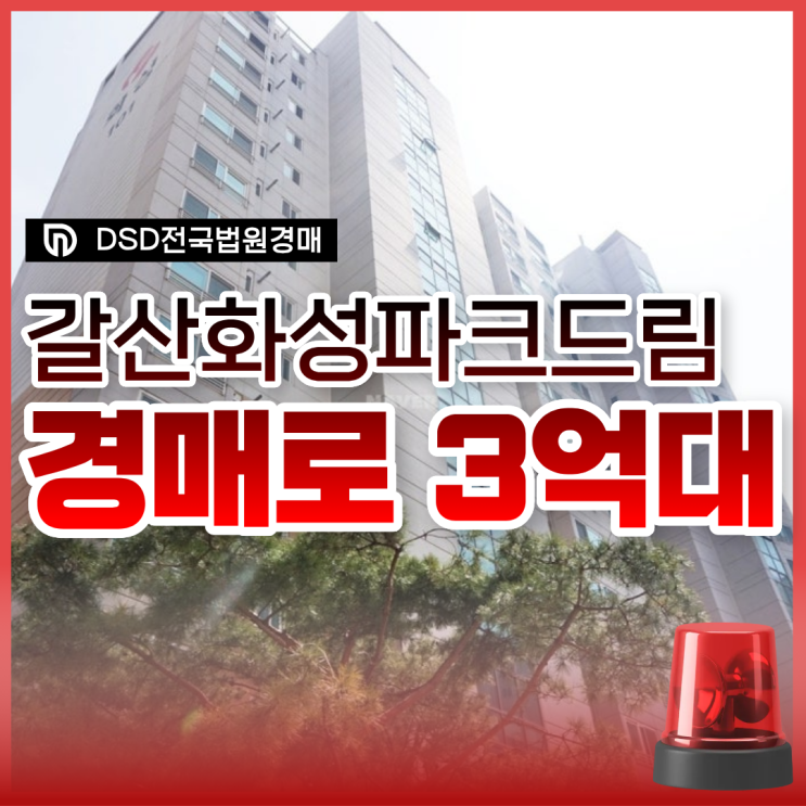  이천아파트매매, 갈산화성파크드림 추천 이유는?
