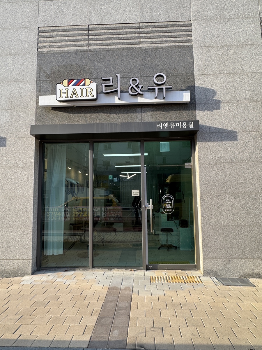 리앤유헤어 사진 2