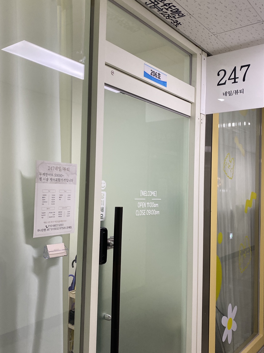 247네일 사진 1