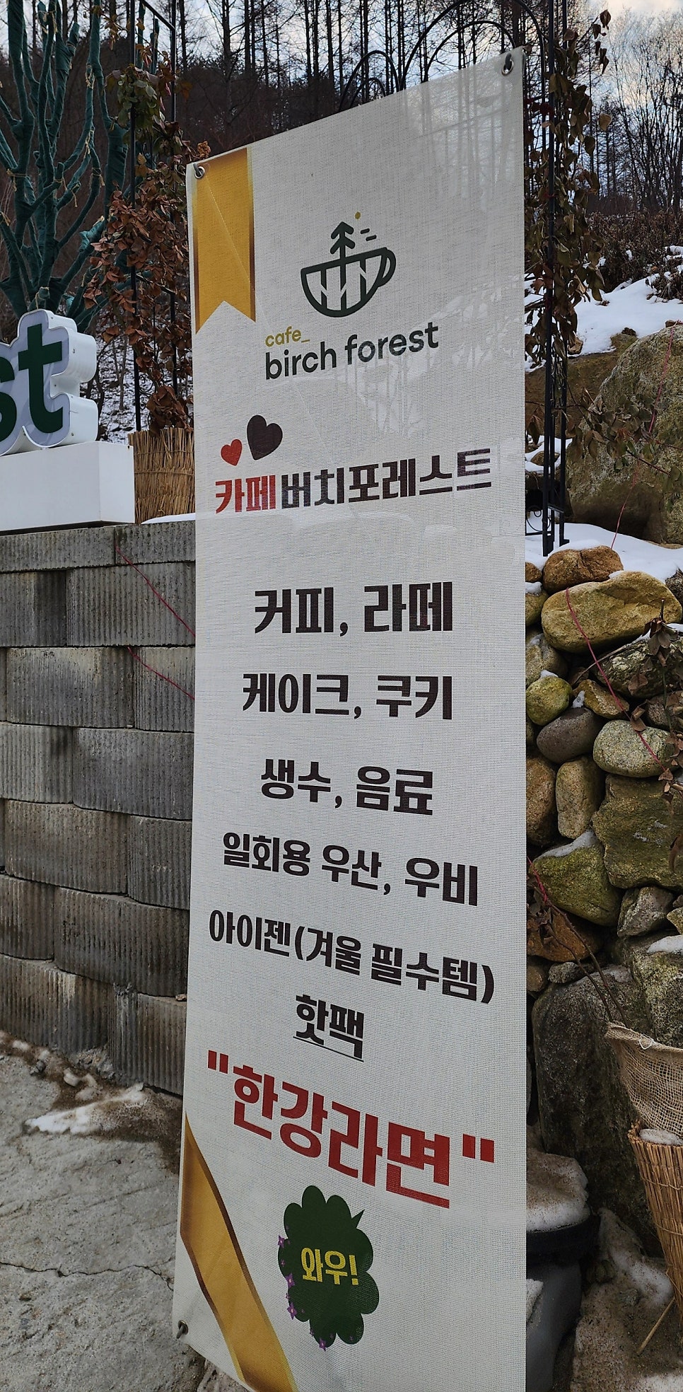 버치포레스트 사진 6