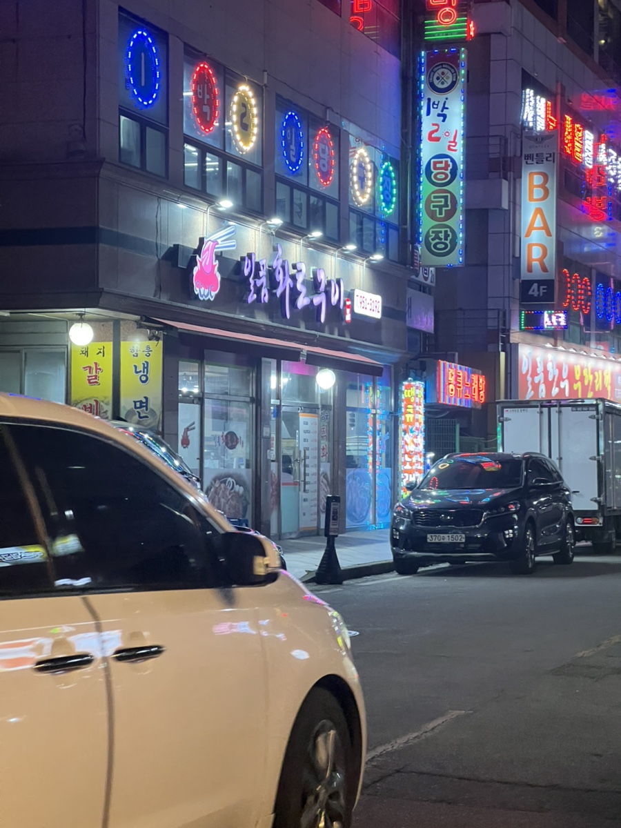 일품화로구이 신창본점 사진 1