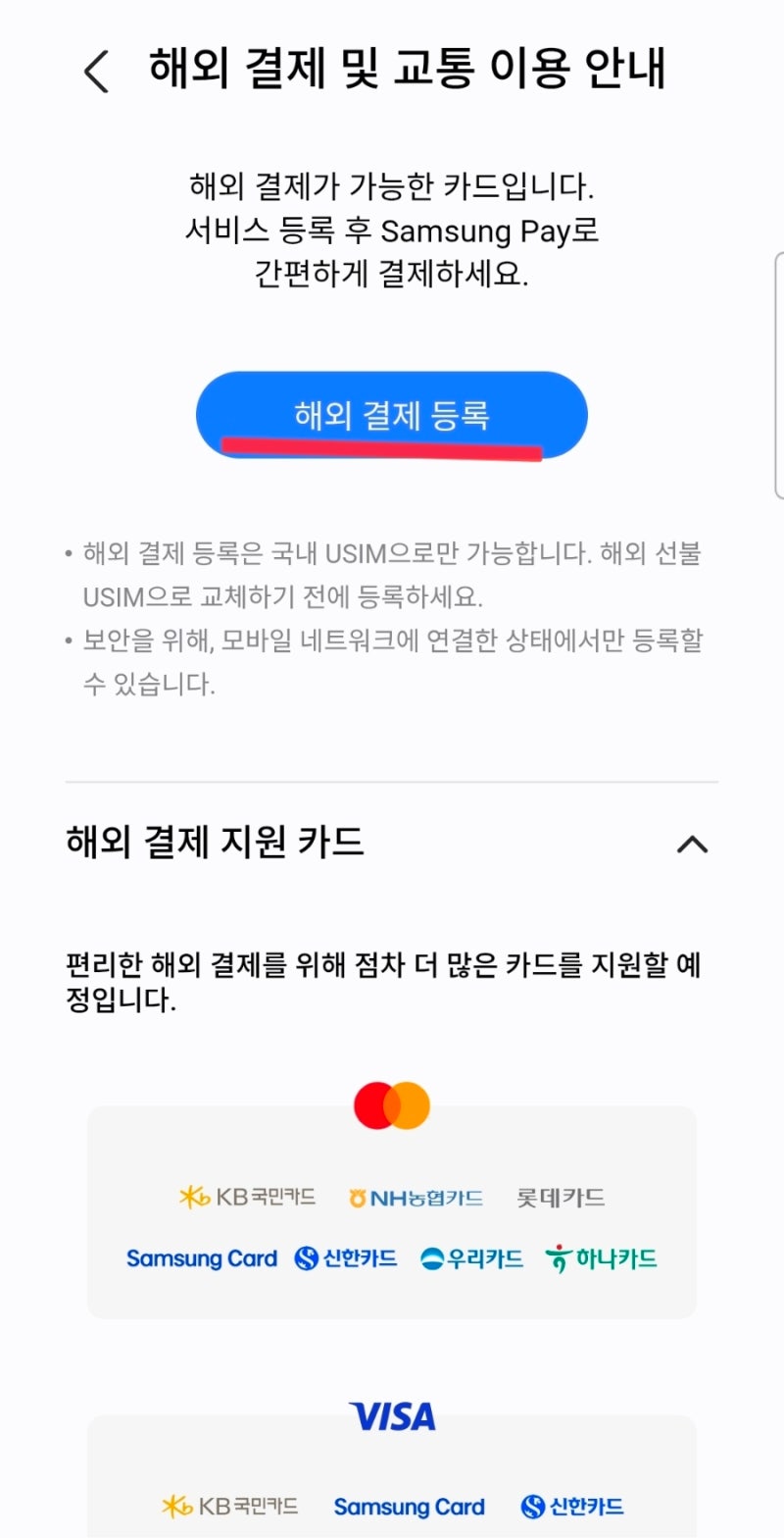 삼성페이 해외 사용 가능할까? 해외결제 등록 방법과 실제 활용법