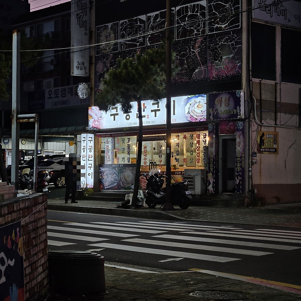 구공탄구이 사진 2