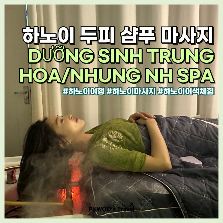  베트남 하노이 두피 헤어 샴푸 마사지 이색 체험 DƯỠNG SINH TRUNG HOA/NHUNG NHI SPA