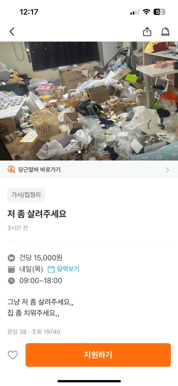  살려달라는 당근유저.jpg