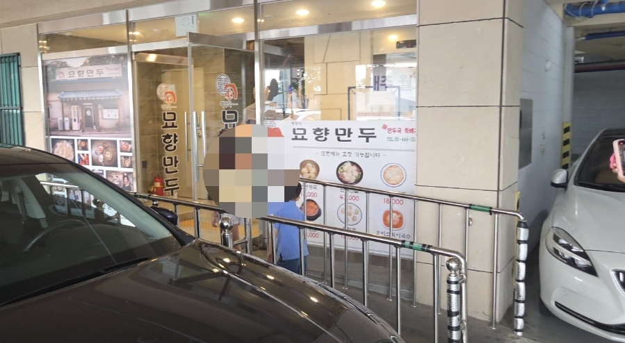 묘향손만두 사진 1