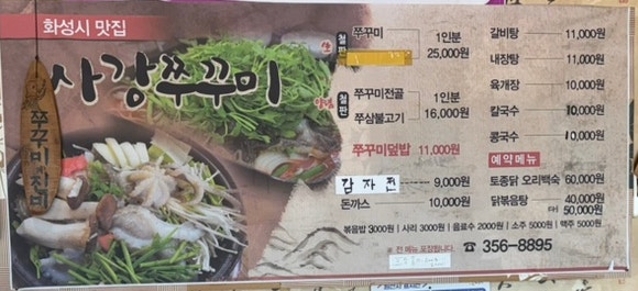 사강쭈꾸미 사진 4