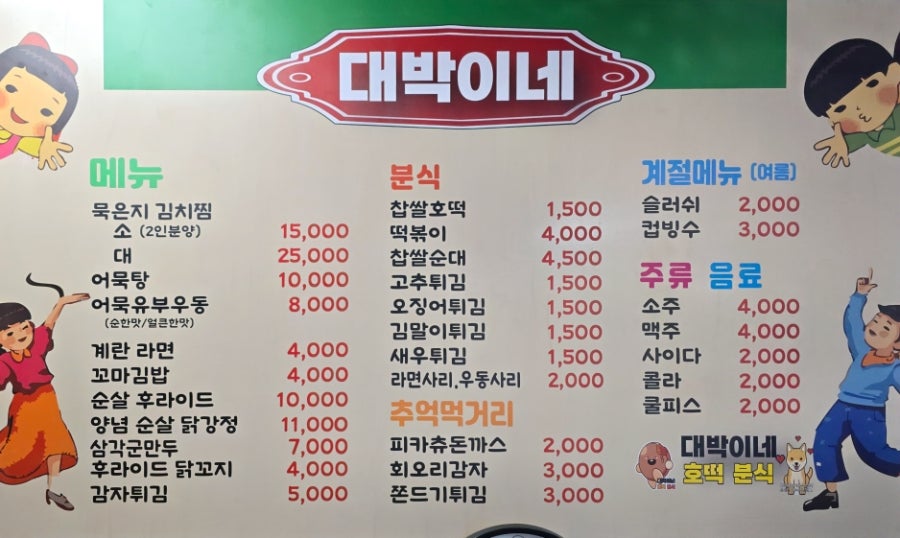 Daebakinehotteokbunsik photo 4