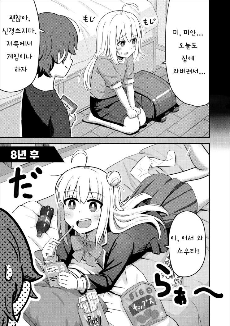  챙겨주는 남자애와 귀차니스트 소꿉친구 『이웃집 소꿉친구』 - [오리지널 만화][웹코믹]