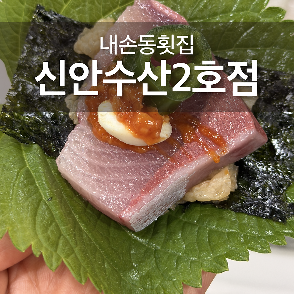 신안수산 2호점 사진 1