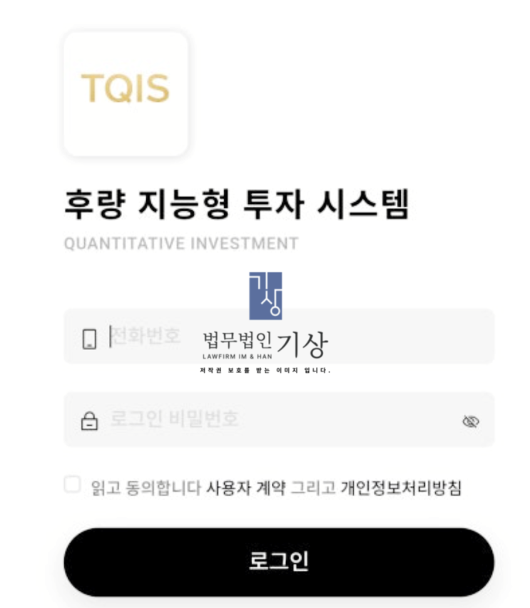 TQIS 사기 핵심회원 이건우 최수연 사칭 내부프로젝트 피해대처