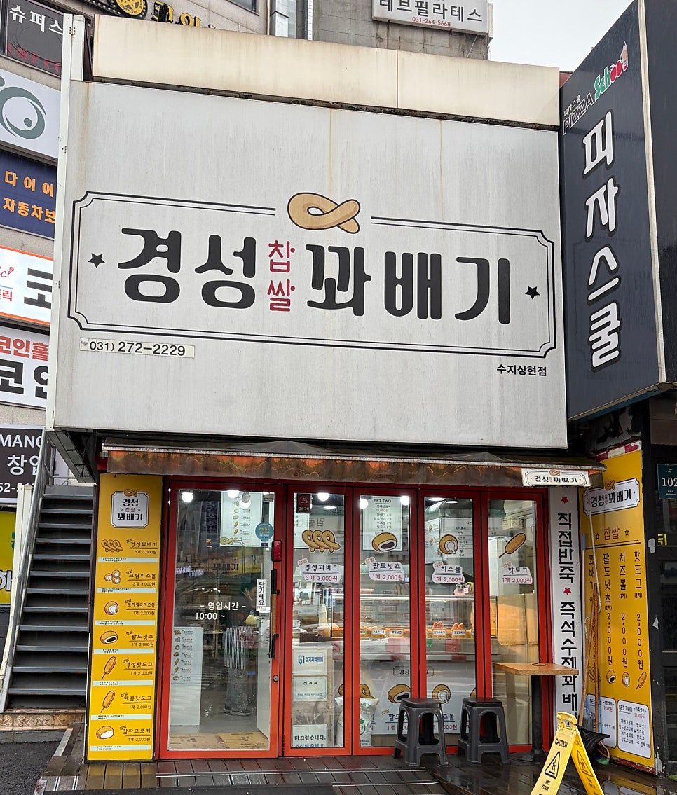 경성꽈배기 사진 2