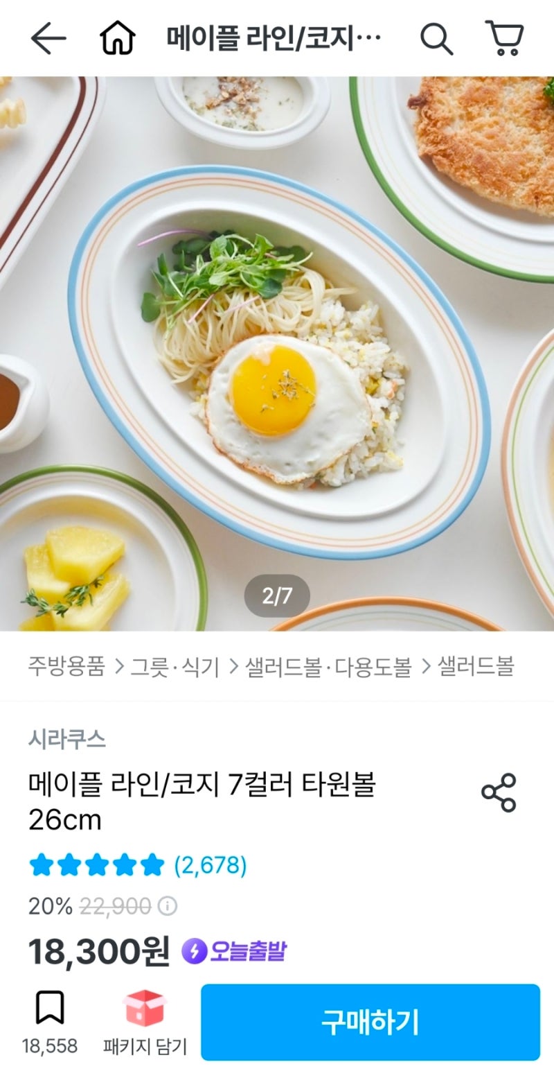 그릇후기 시라쿠스 시리즈,오데뜨 레터링 구매