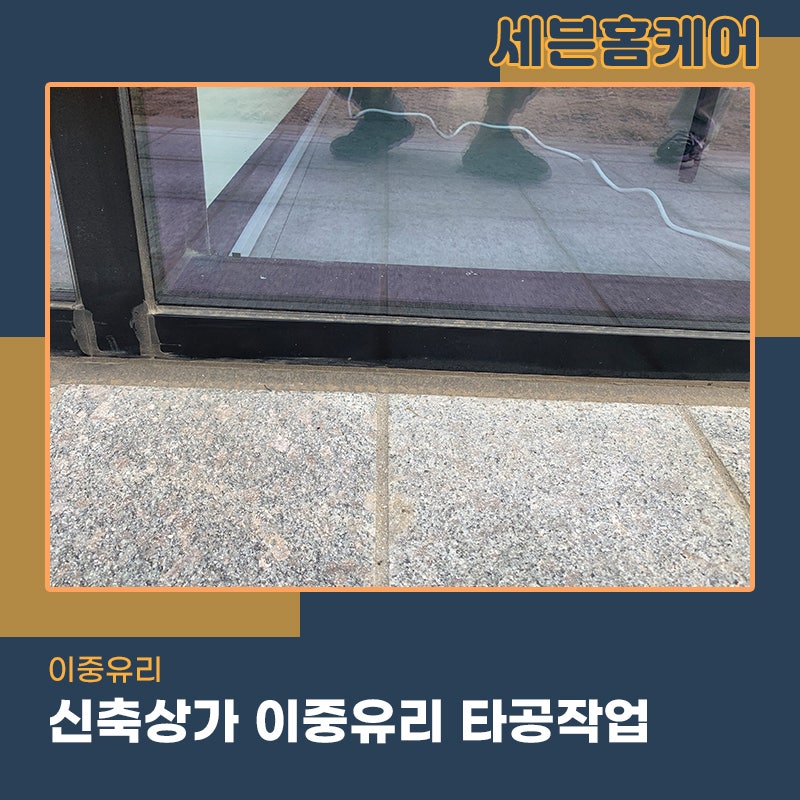 이중유리타공 신축건물에 배관설치를 위하려고 의뢰주신 과천 현장