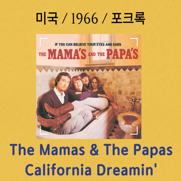  The Mamas & The Papas : California Dreamin' [가사/해석] 60년대 포크 록의 찬가
