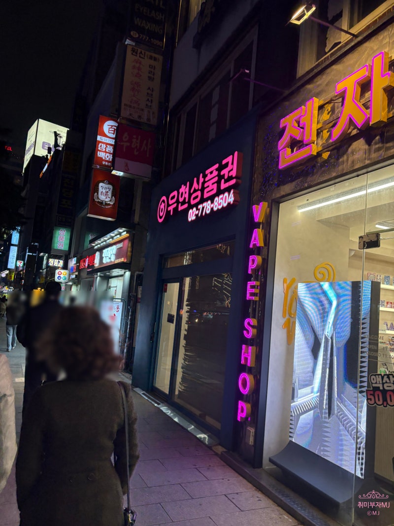 명동 신세계 롯데 백화점 근처 상품권 가게_ 매입 판매 할인율 영업시간 구매방....