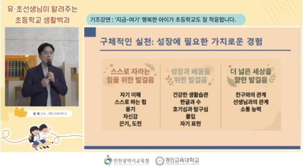 인천광역시교육청, ‘유·초 이음교육 공감 콘서트’ 운영