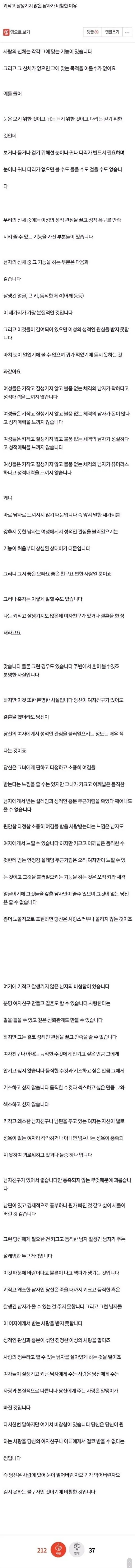  키작고 잘생기지 않은 남자는 비참한 이유