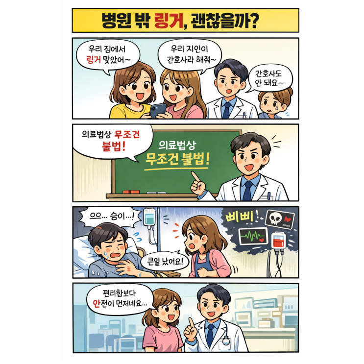  일반인 사이에서도 흔한 ‘병원 밖 링거’, 어디까지 불법일까요?